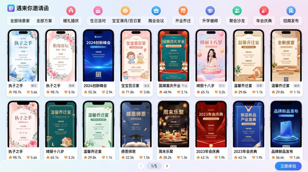 长期稳定电子请柬制作渠道合集｜告别频繁换平台，省心做请柬